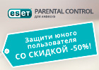 Летняя скидка 50% на ESET Parental Control для Android Летняя скидка 50% на ESET Parental Control для Android