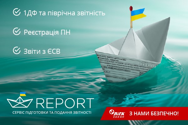 REPORT от ЛИГА:ЗАКОН больше чем отчетность! REPORT от ЛИГА:ЗАКОН больше чем отчетность!