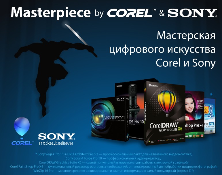 Шедевры цифрового искусства от Corel и Sony