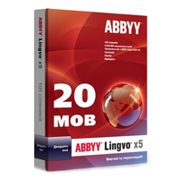 ABBYY Lingvo x5 Двадцать языков Домашняя версия 