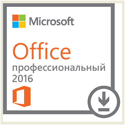 Microsoft Office профессиональный 2016