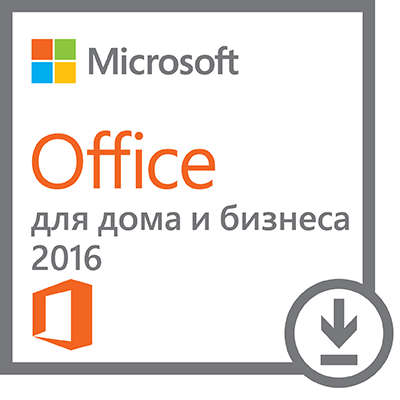 Microsoft Office для дома и бизнеса 2016 Microsoft Office для дома и бизнеса 2016