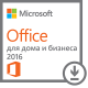 Microsoft Office для дома и бизнеса 2016