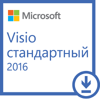 Microsoft Visio стандартный 2016
