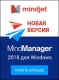 MindManager 2018 для Windows