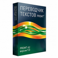 PROMT 4U версия 8.5 ГИГАНТ + 110 словарей (Только для домашнего использования)