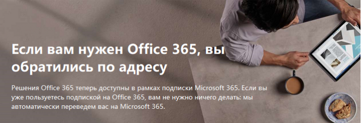 Microsoft 365 (Office 365) — работайте откуда угодно в любое удобное время