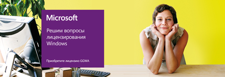 Вирішимо питання ліцензування Microsoft Windows