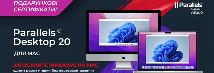 Подарункові сертифікати для покупців Parallels Desktop