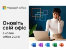 Оновіть свій офіс з новим Office 2024