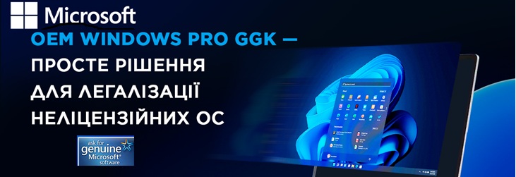 OEM Windows Pro GGK – просте рішення для легалізації неліцензійних ОС